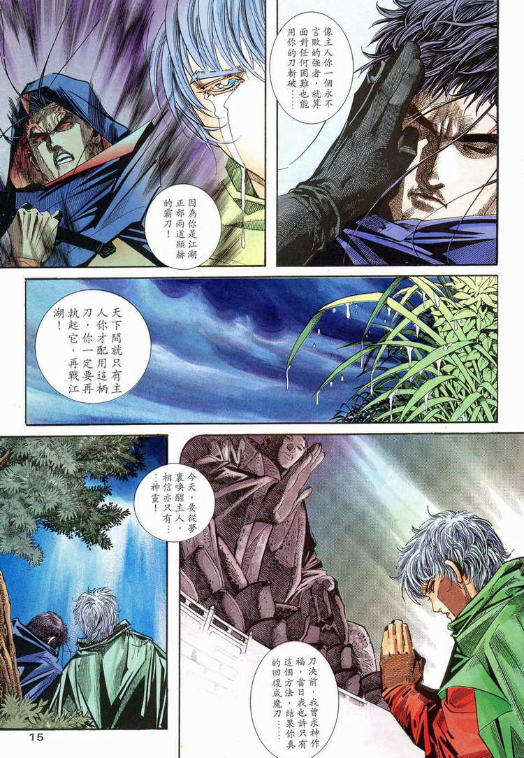🍵霸刀 第97回 第15页