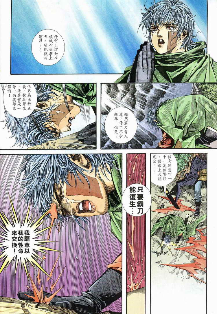 🍵霸刀 第97回 第16页