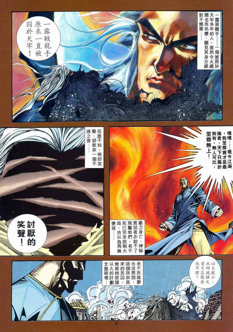 🍵霸刀 第97回 第2页