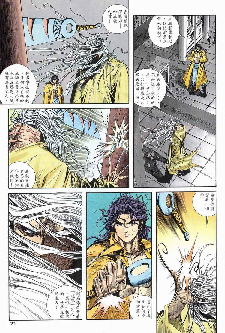 🍵霸刀 第97回 第21页