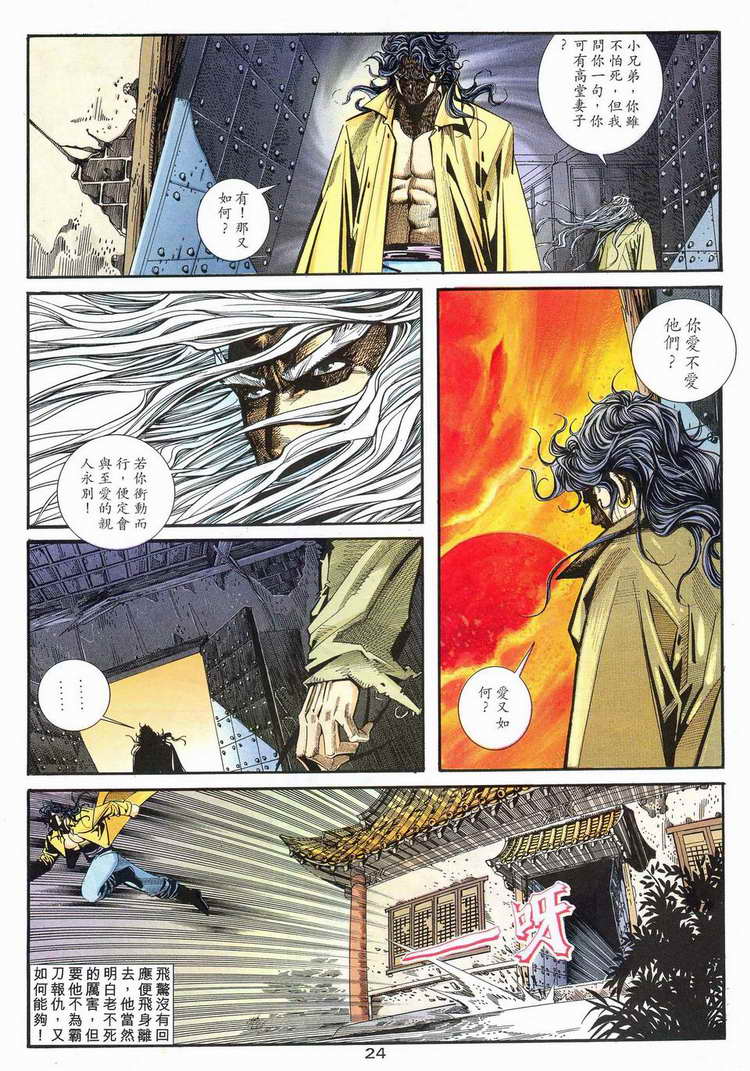 🍵霸刀 第97回 第24页