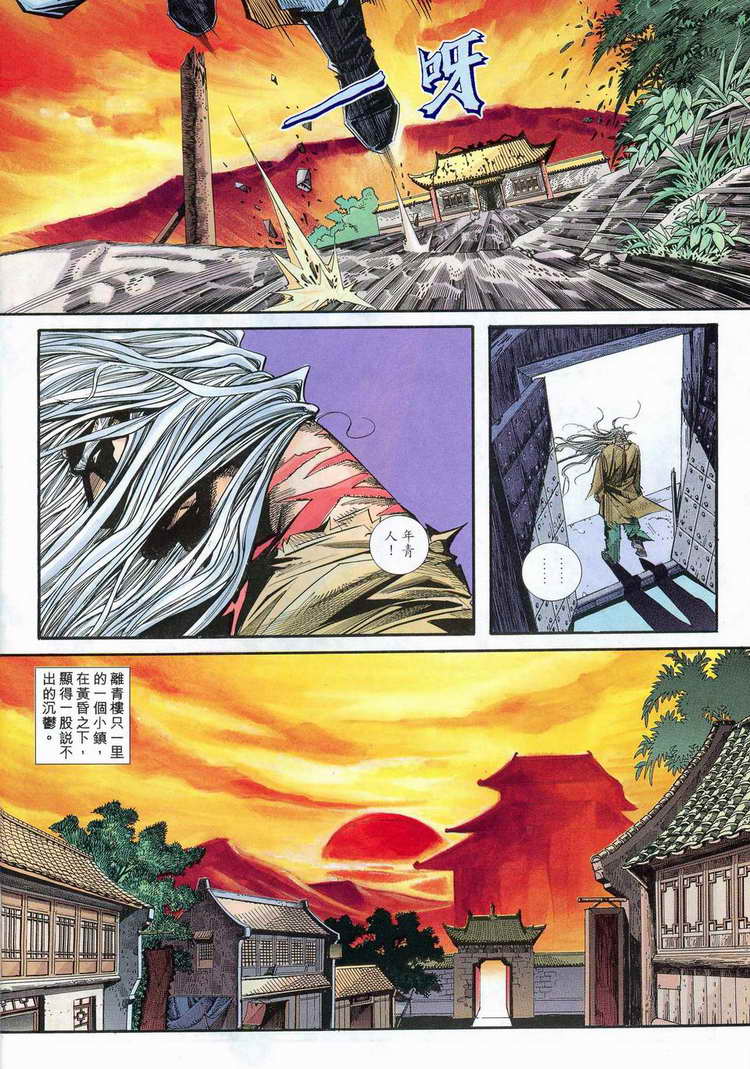 🍵霸刀 第97回 第26页
