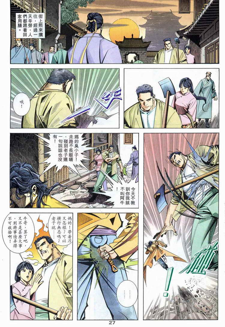 🍵霸刀 第97回 第27页