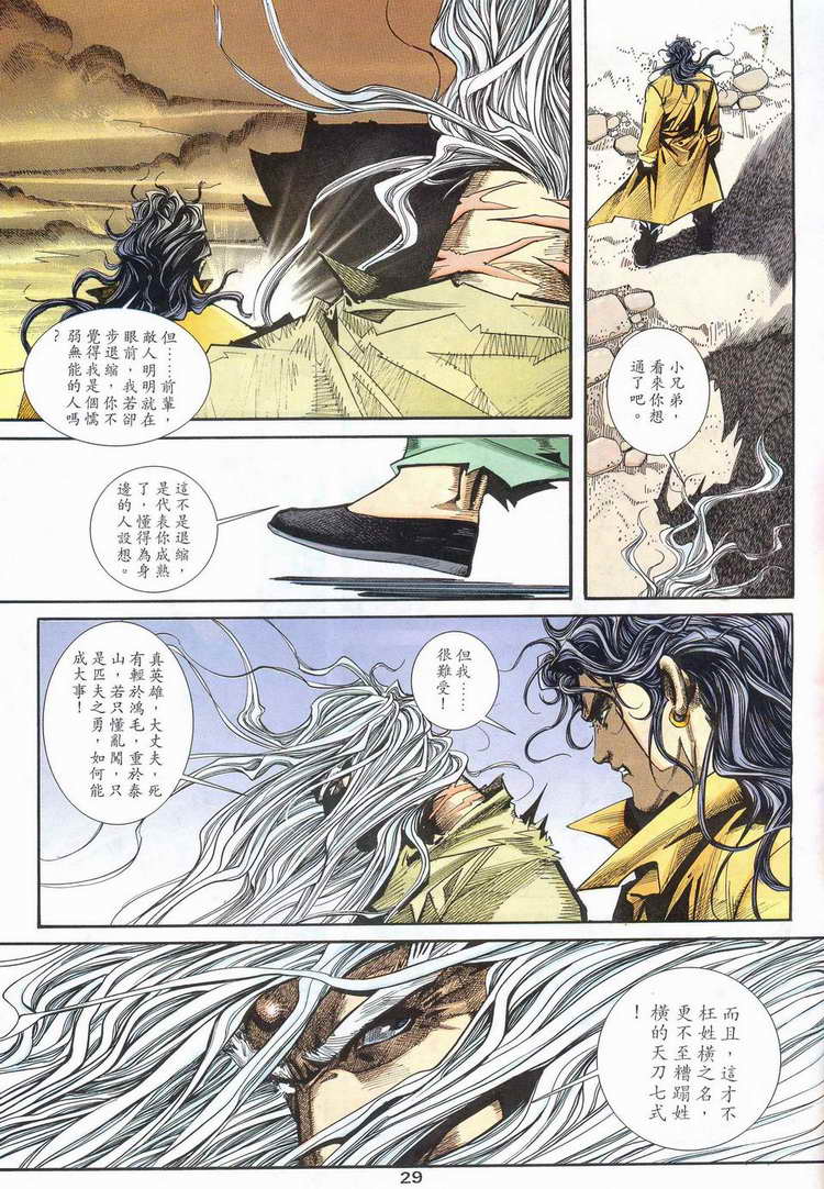 🍵霸刀 第97回 第29页