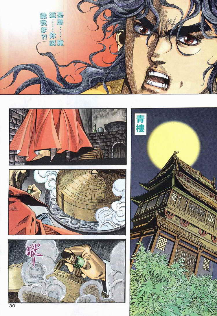 🍵霸刀 第97回 第30页