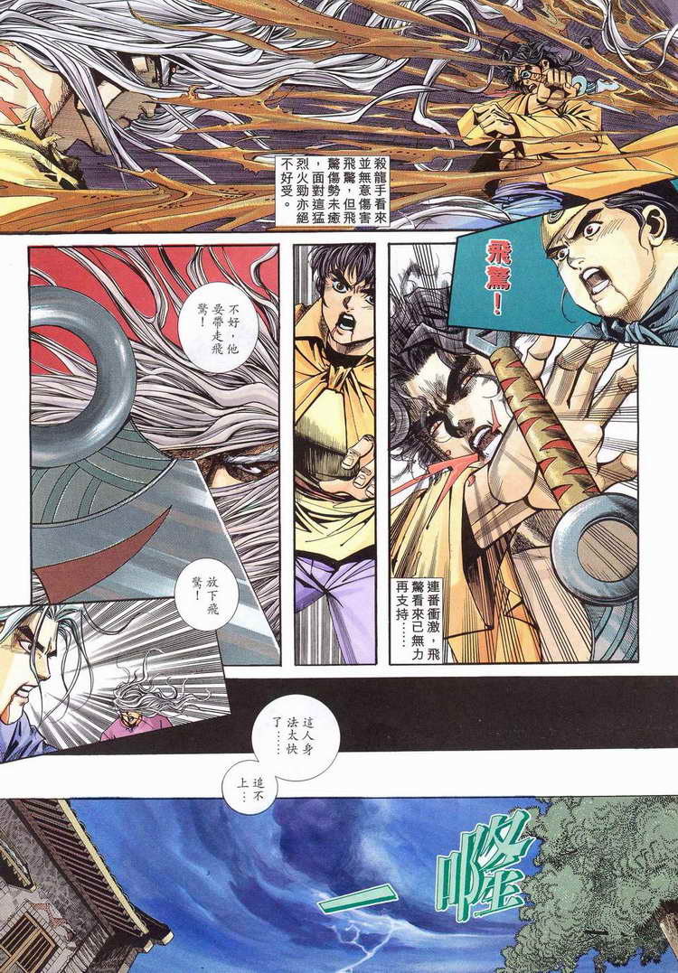 🍵霸刀 第97回 第7页