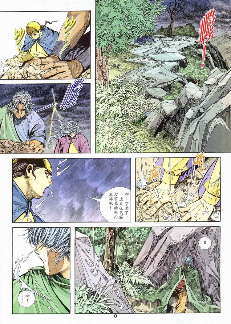 🍵霸刀 第97回 第8页