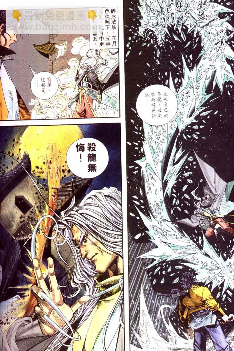 🍵霸刀 第99回 第10页