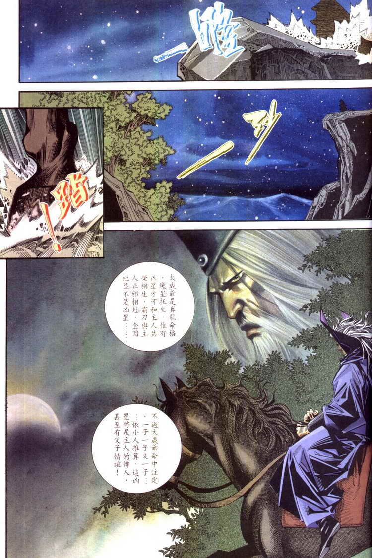 🍵霸刀 第99回 第11页