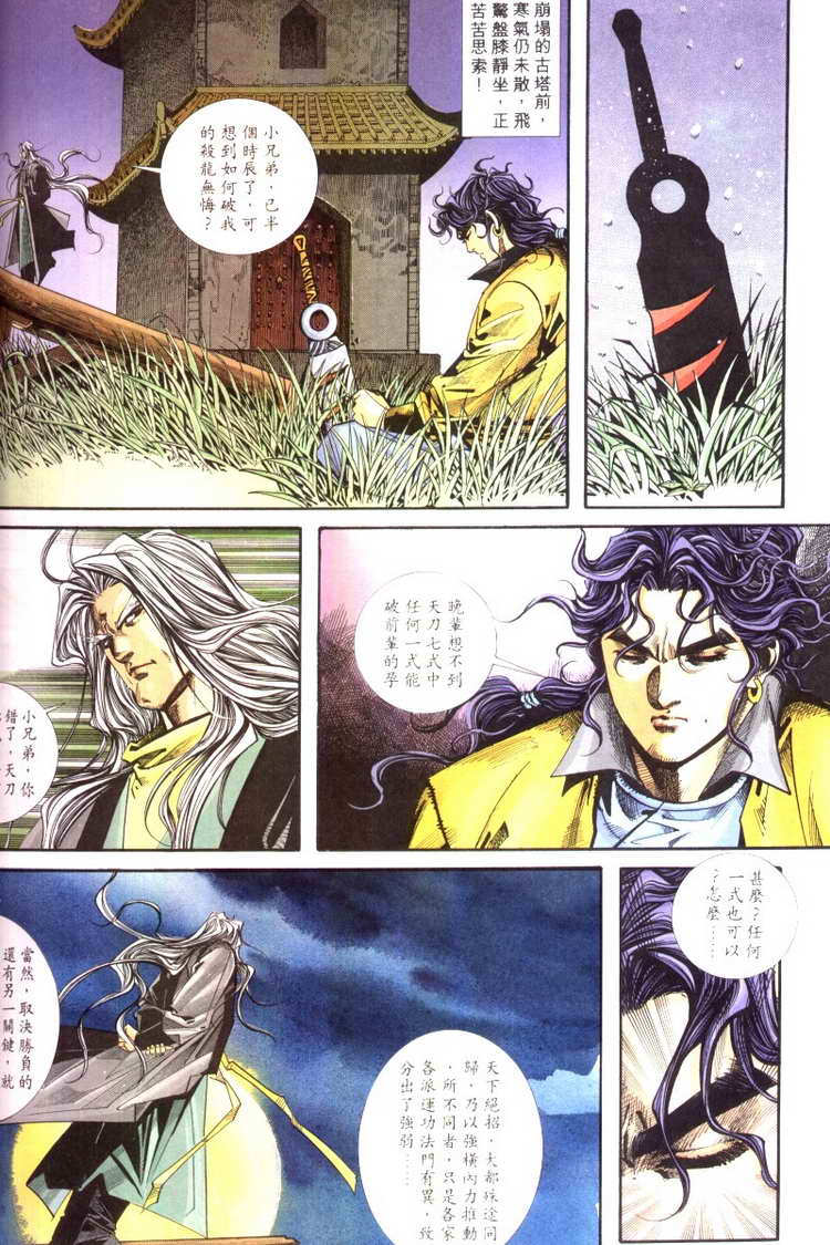 🍵霸刀 第99回 第14页