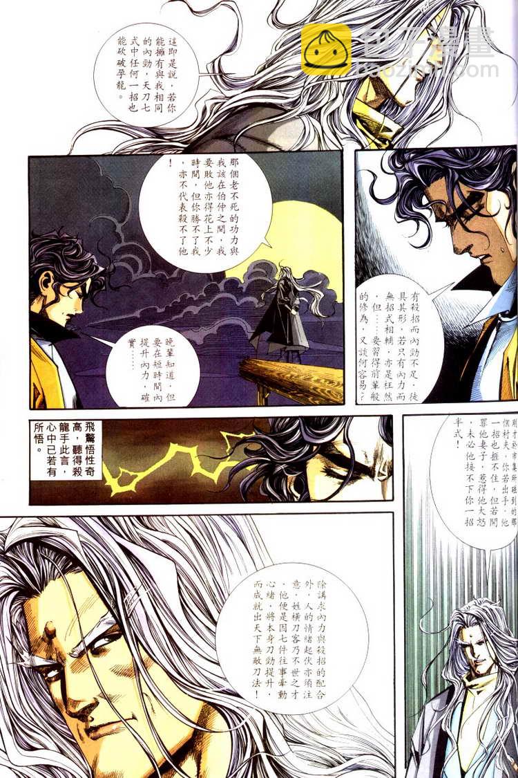 🍵霸刀 第99回 第15页