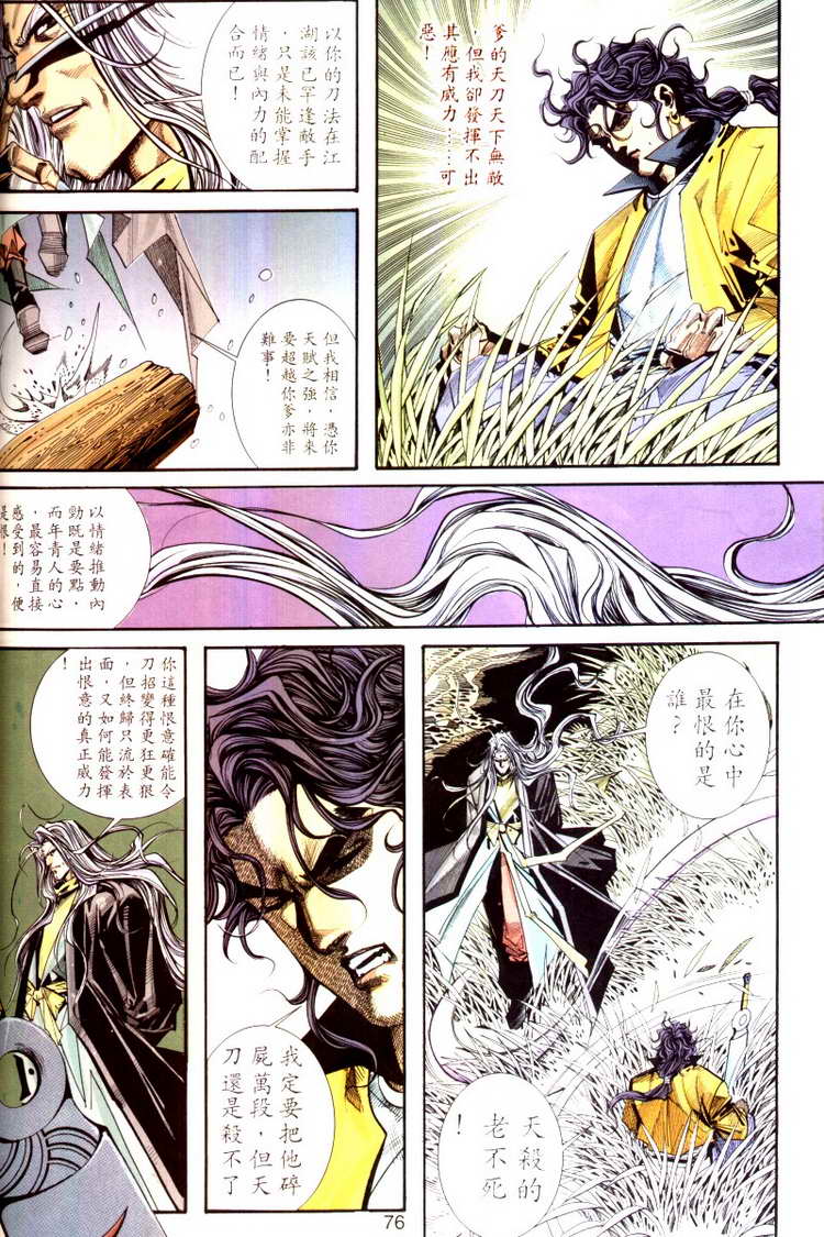 🍵霸刀 第99回 第16页