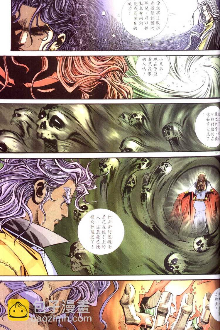 🍵霸刀 第99回 第17页