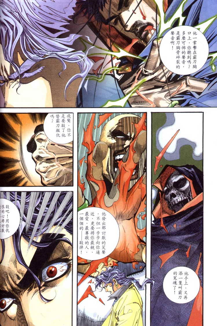 🍵霸刀 第99回 第18页