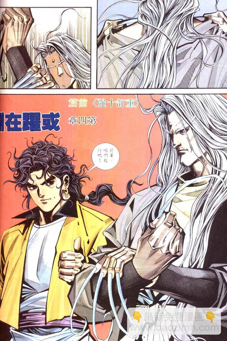 🍵霸刀 第99回 第2页