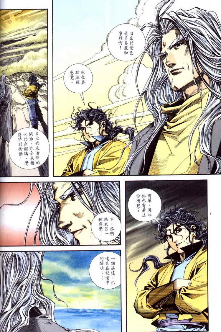 🍵霸刀 第99回 第22页