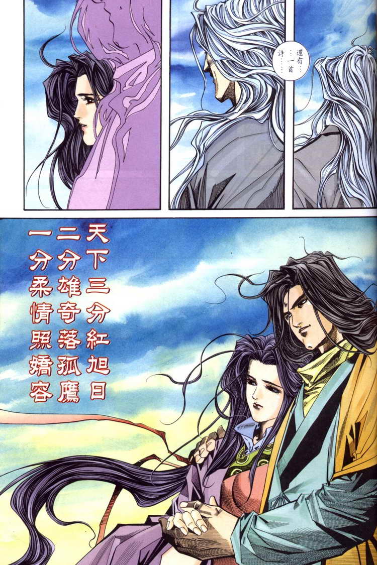 🍵霸刀 第99回 第23页