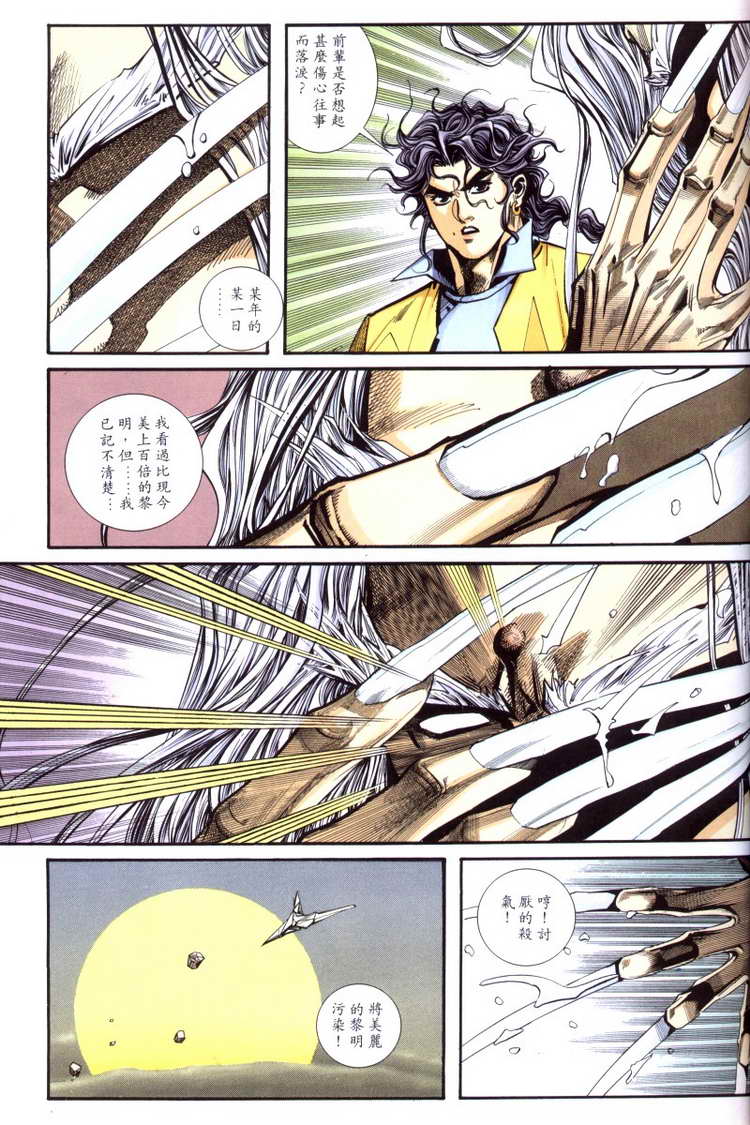 🍵霸刀 第99回 第25页