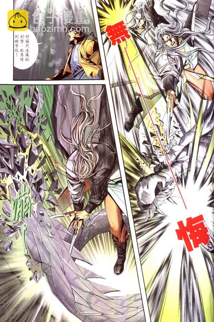 🍵霸刀 第99回 第9页