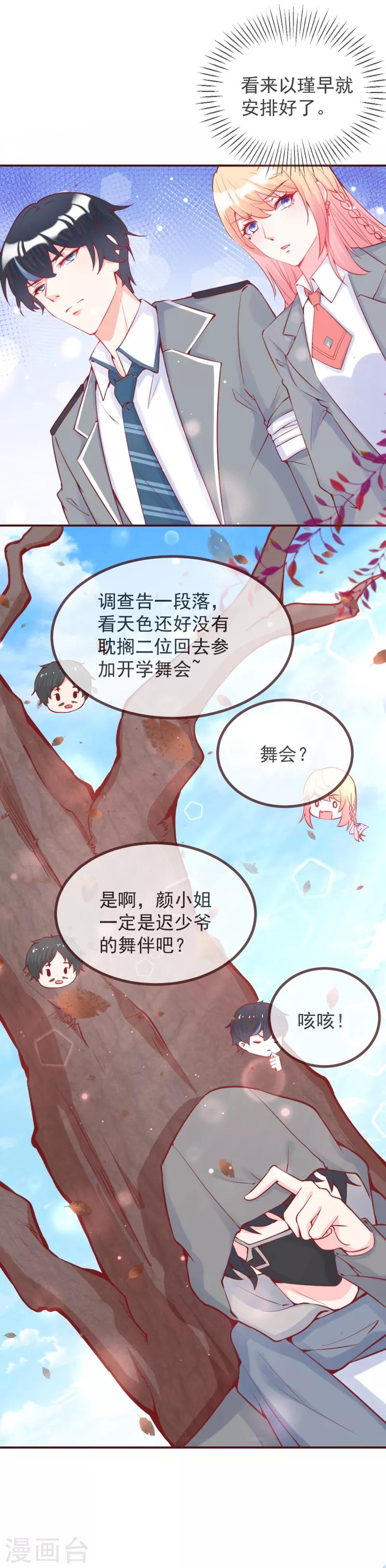 第14话 开学舞会-第15话