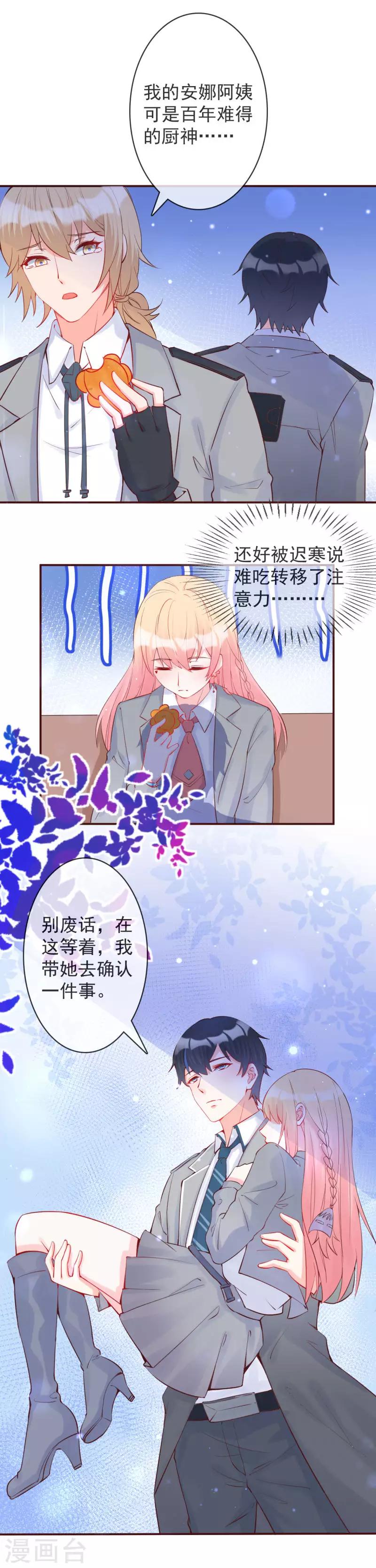 第18话 为你毁灭一座城池-第19话