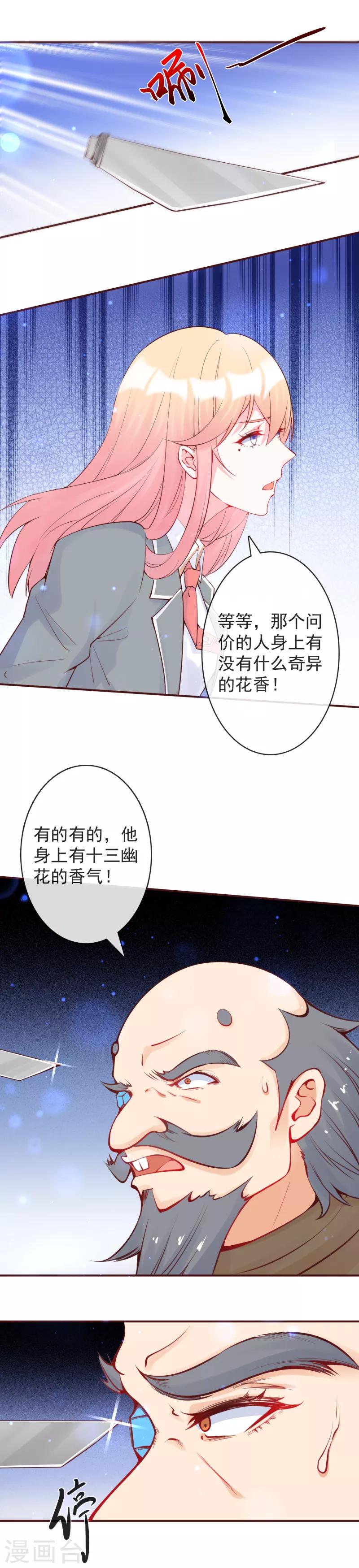 第18话 为你毁灭一座城池-第19话