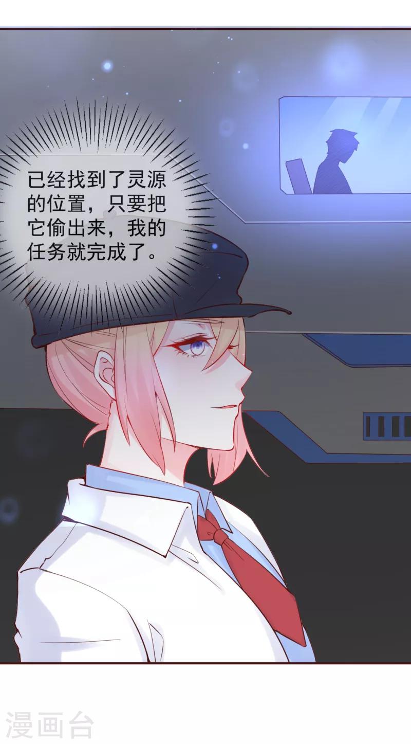 第20话 找到灵源的位置了！-第21话