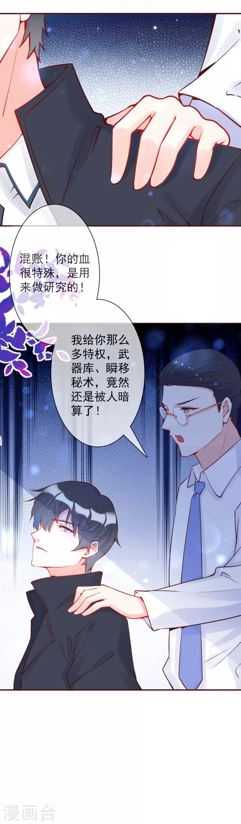 第21话 迟寒的用处-第23话