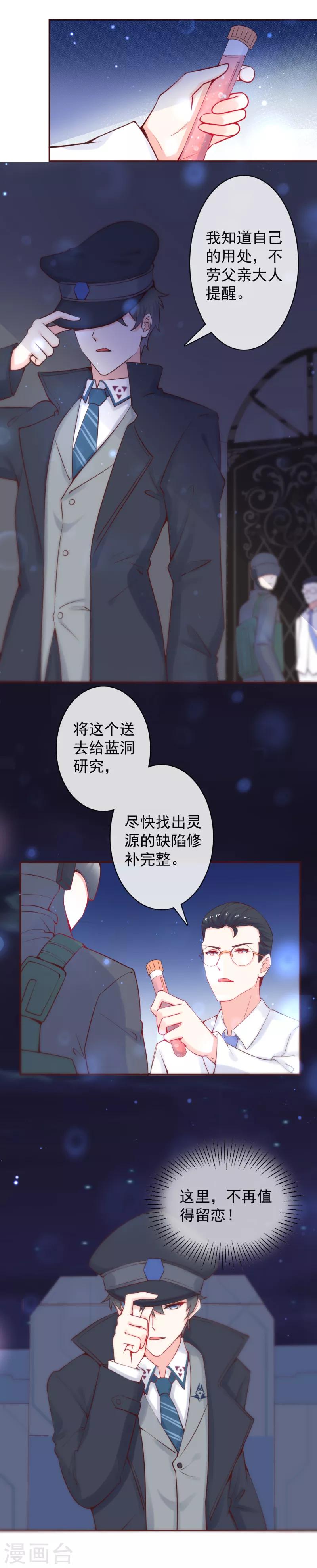 第21话 迟寒的用处-第23话