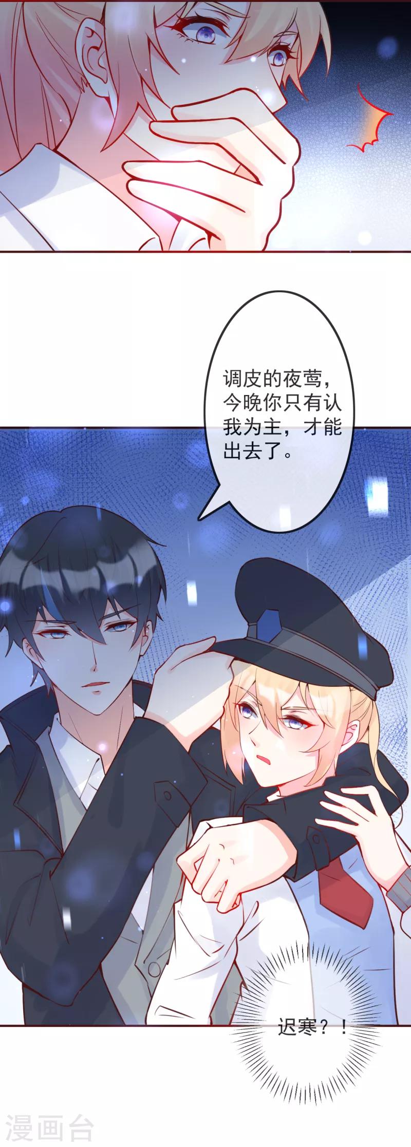 第21话 迟寒的用处-第23话
