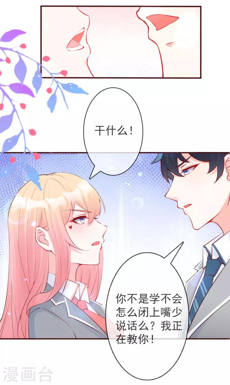 第25话 愤怒的亲吻-第27话