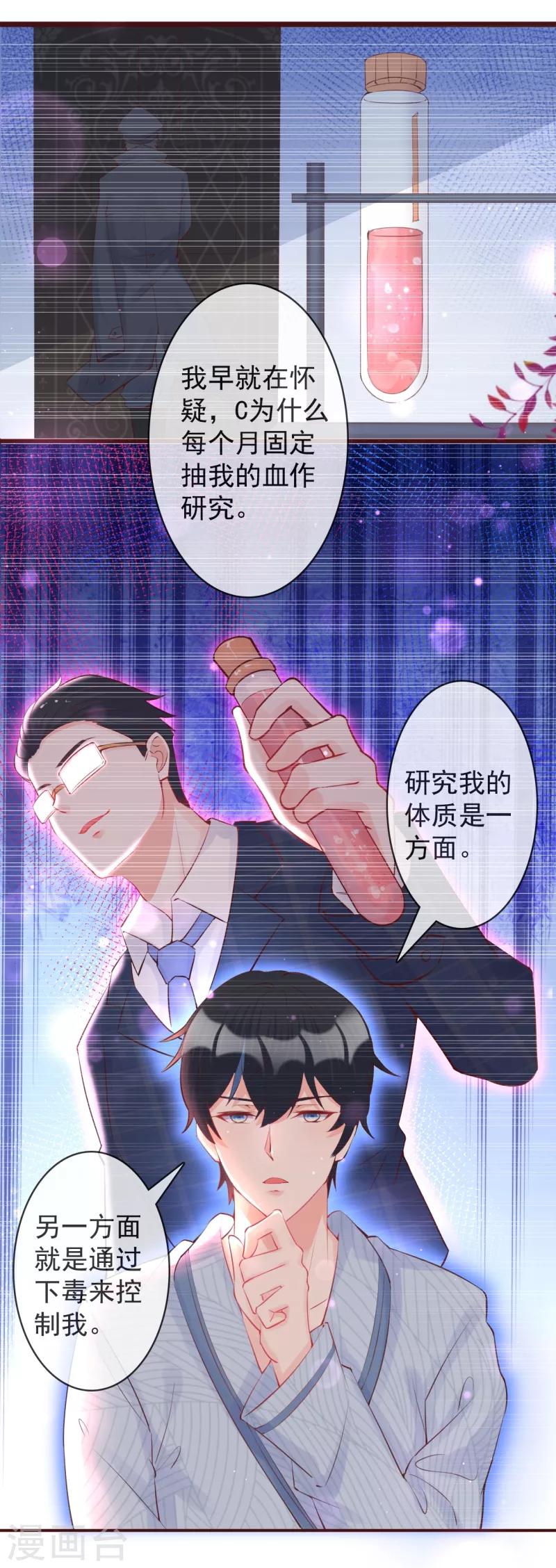 第27话 我叫颜未晞-第29话
