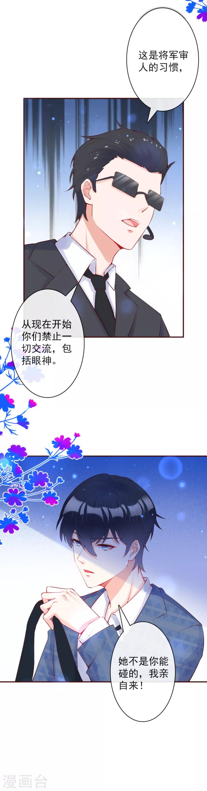 第29话 她不是你能碰的-第31话