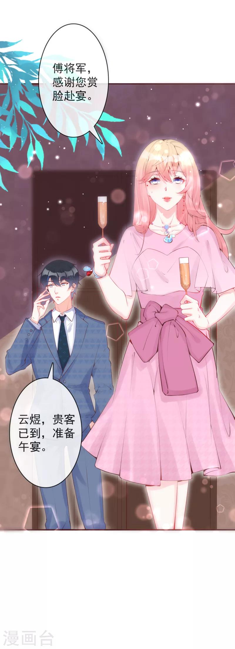第29话 她不是你能碰的-第31话