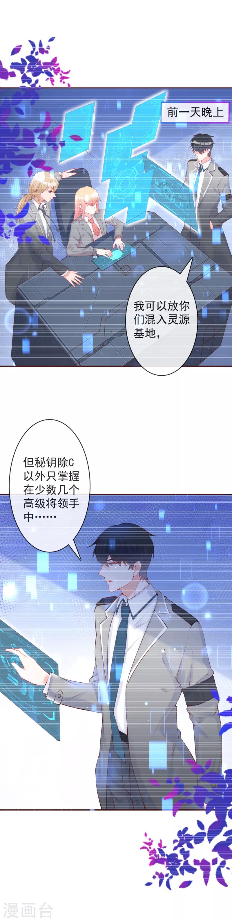 第29话 她不是你能碰的-第31话