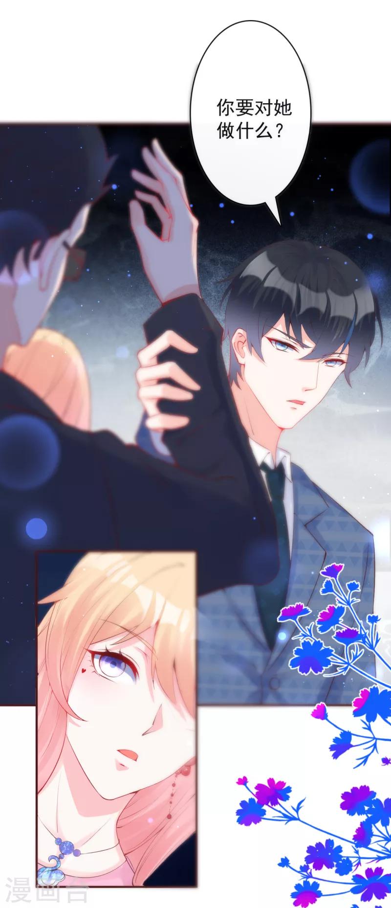 第29话 她不是你能碰的-第31话
