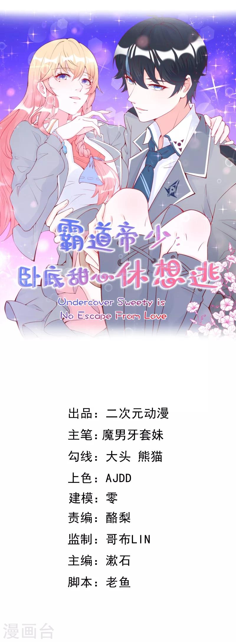 第34话 我要娶你！-第37话