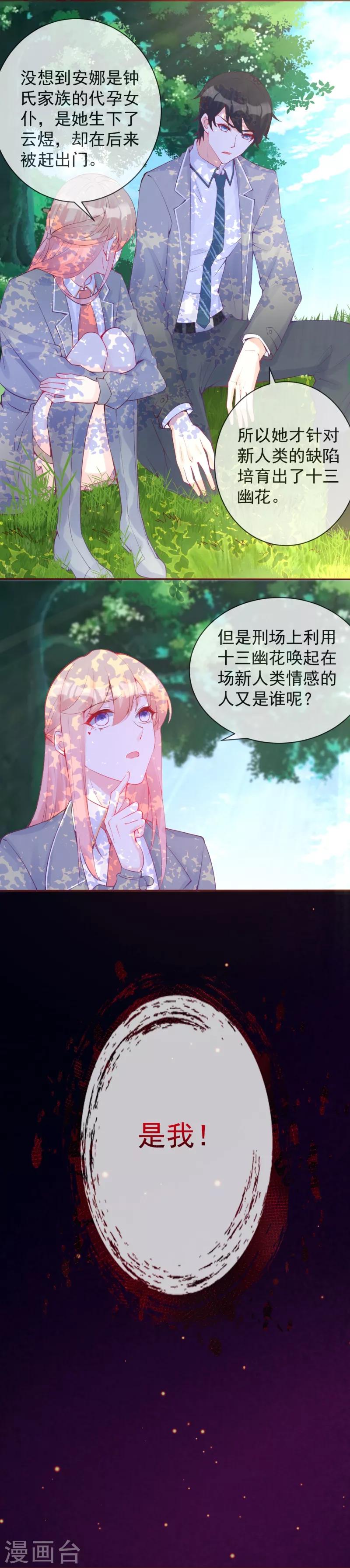 第34话 我要娶你！-第37话
