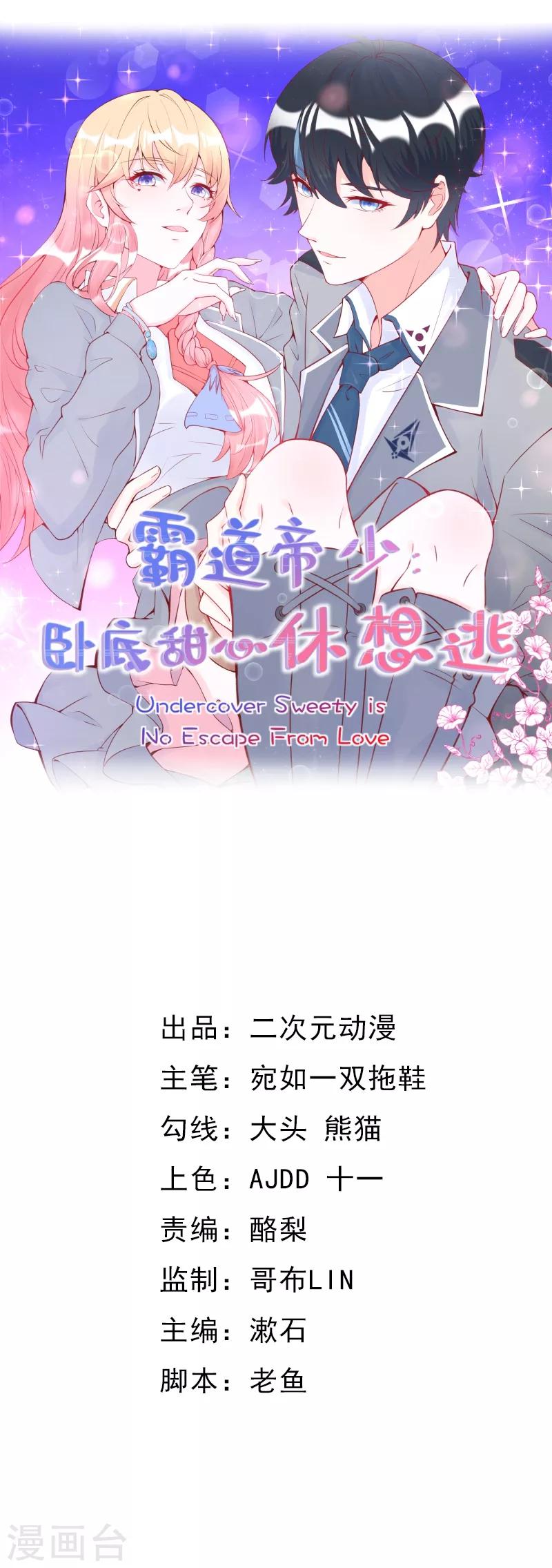 第6话 就凭你，杀得了我吗？-第7话