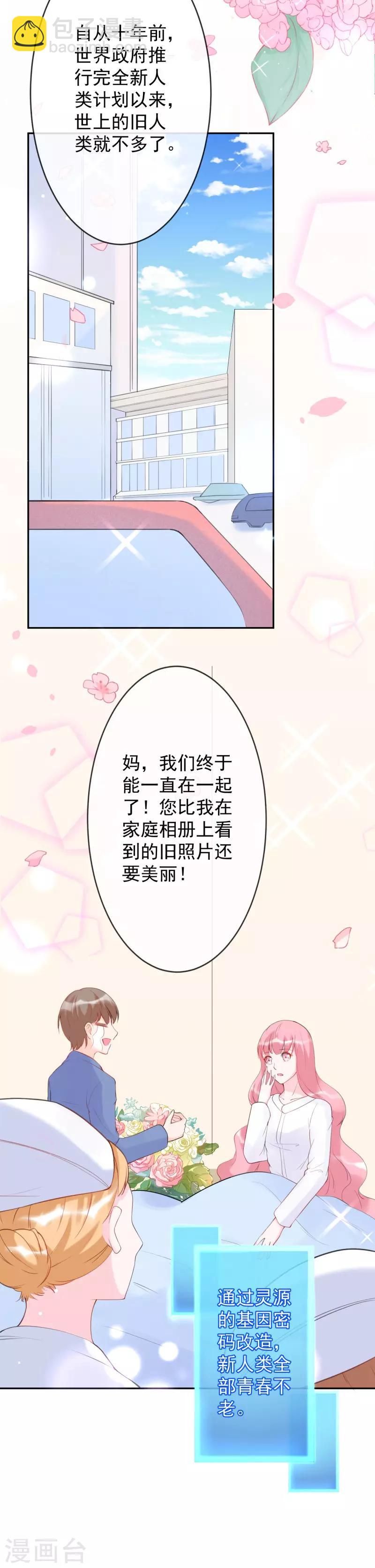 第8话 我还以为你无懈可击-第9话