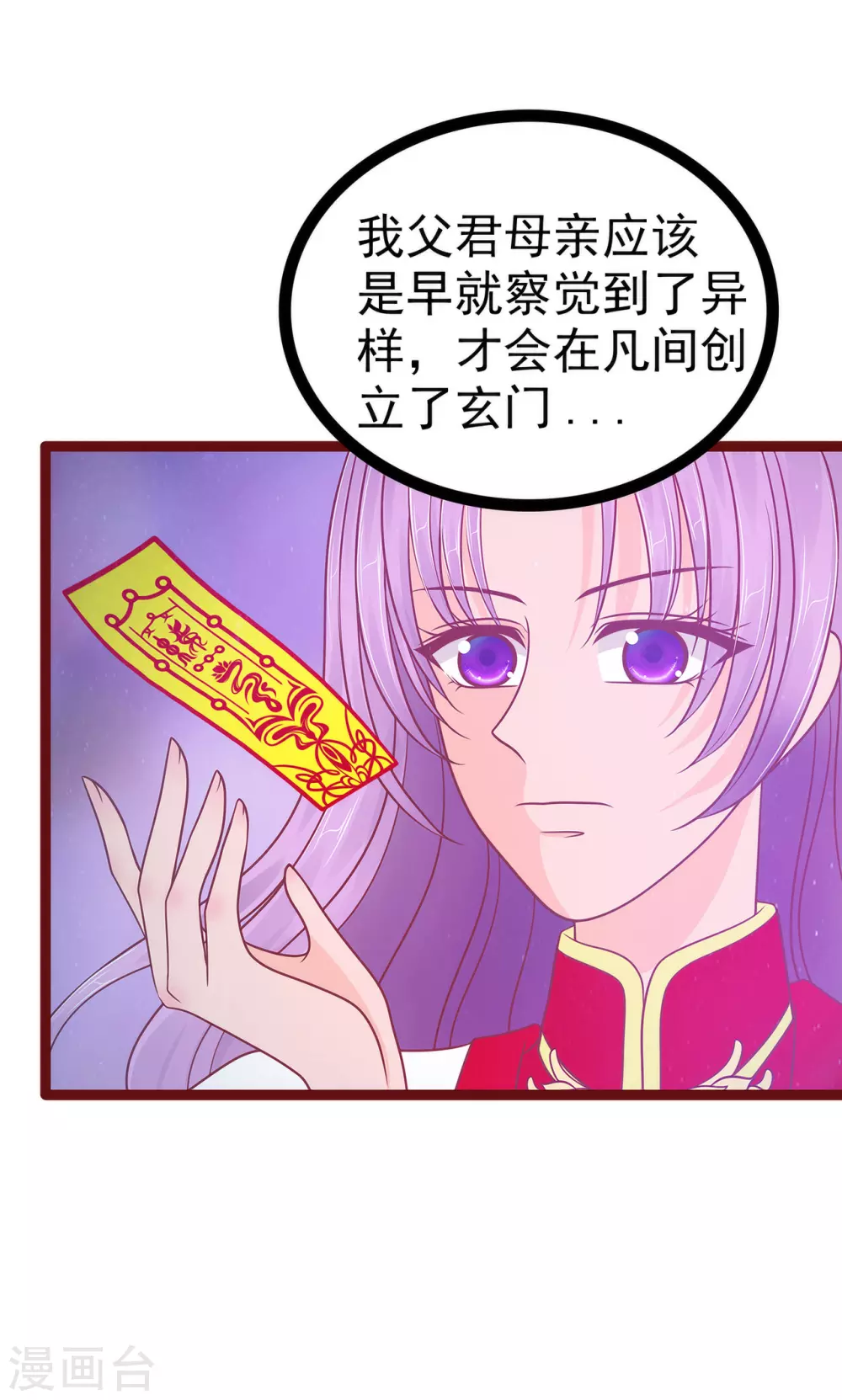 第107话 污染圣灵之魂？！-第107话