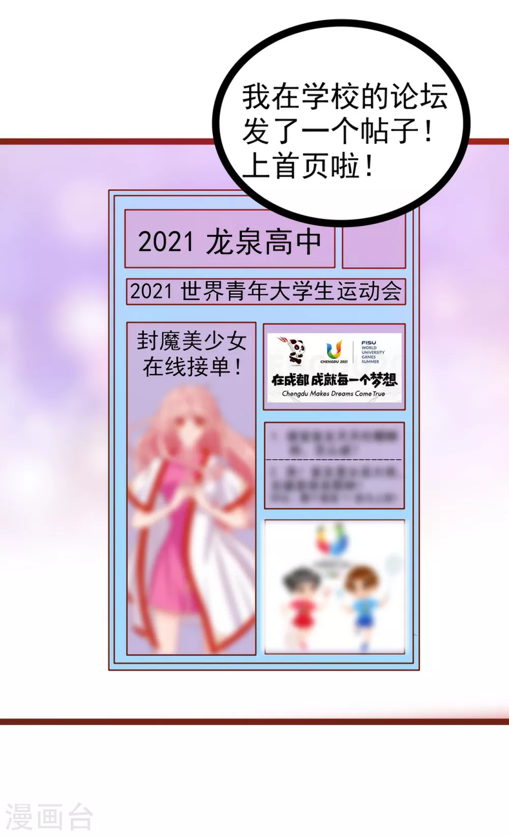 第109话 封魔美少女？！-第109话
