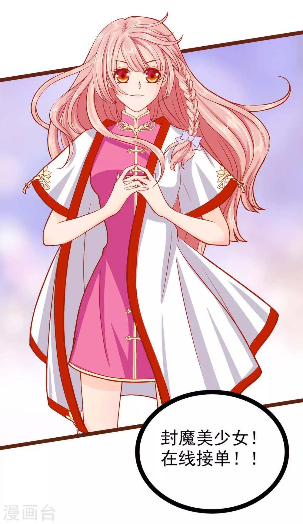 第109话 封魔美少女？！-第109话