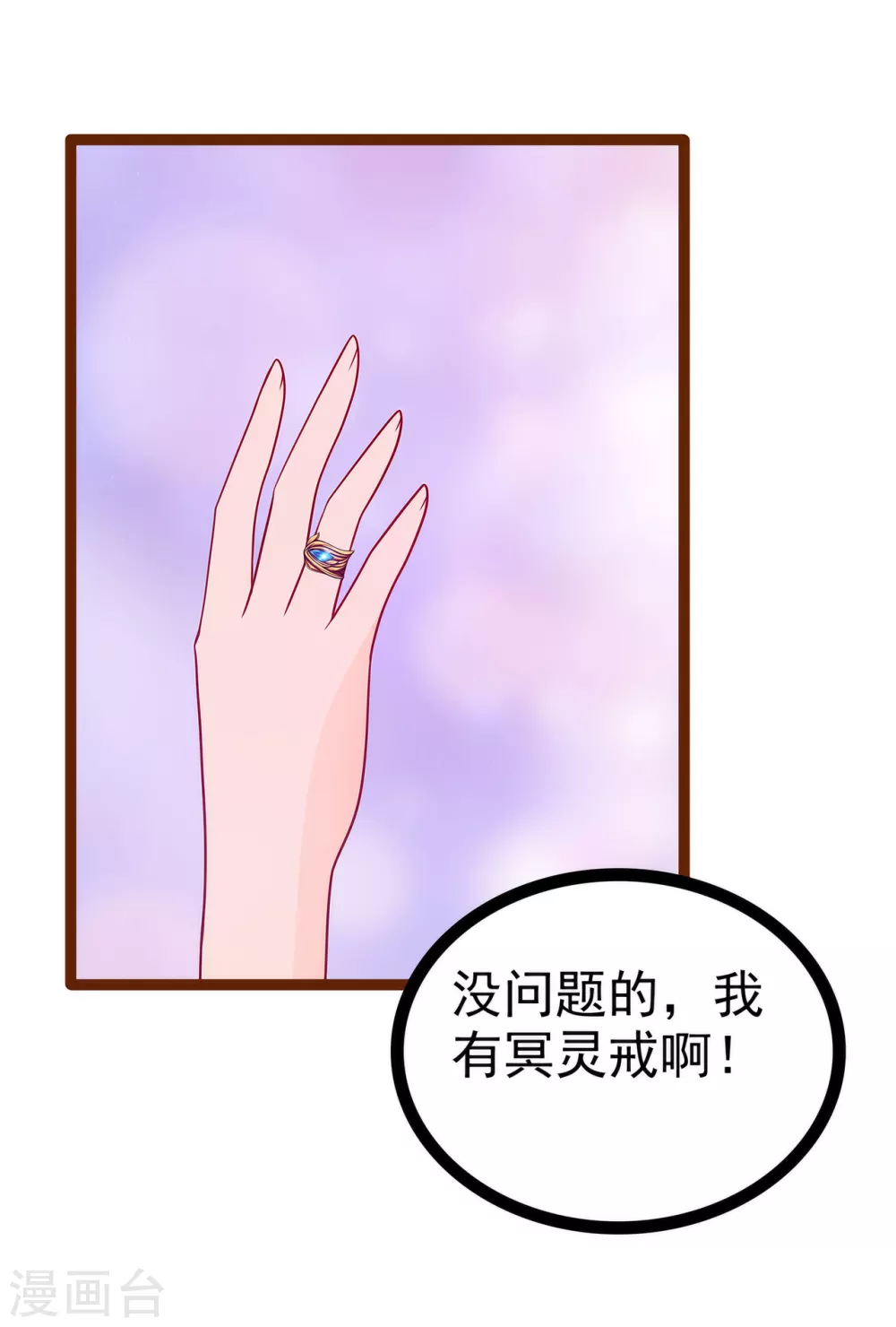 第113话 有他在，勇气满满-第113话