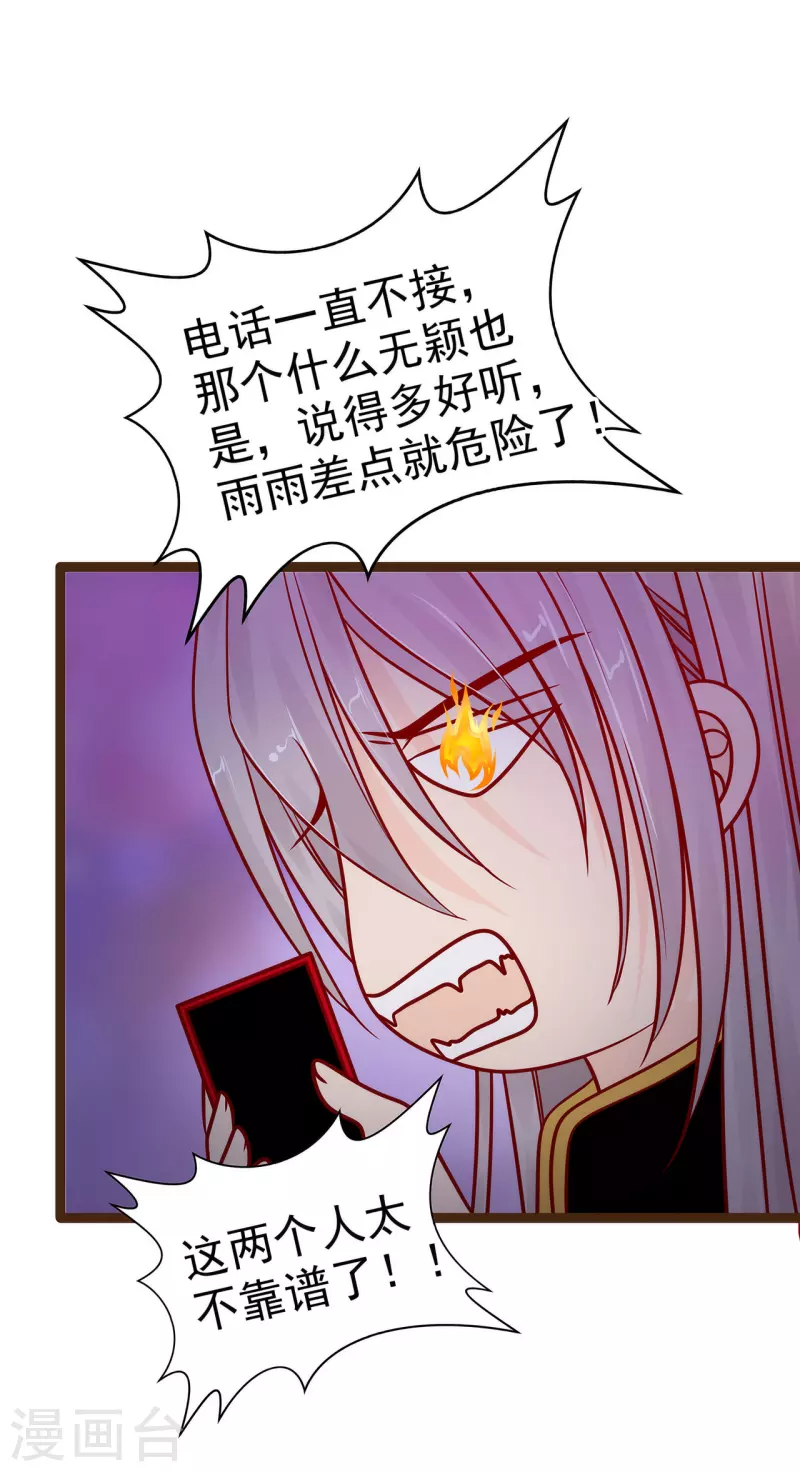 第119话 这两个人太不靠谱了！-第119话