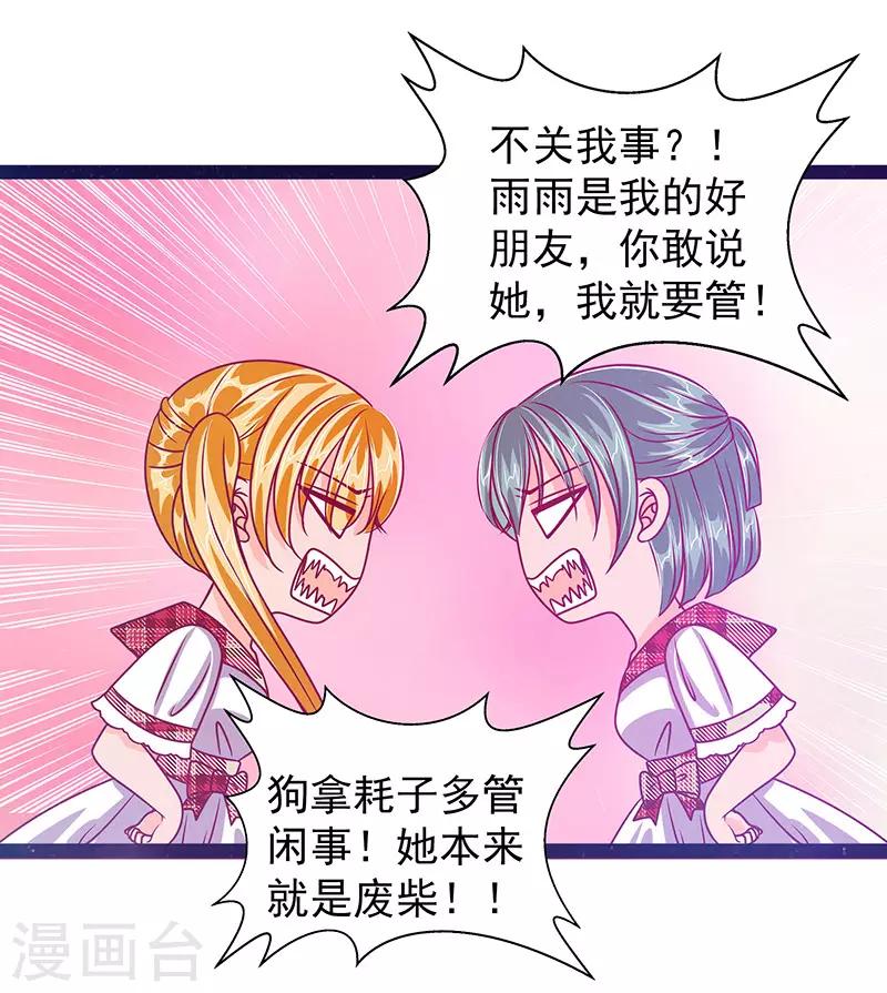 第13话 讨厌的人出现了！-第13话