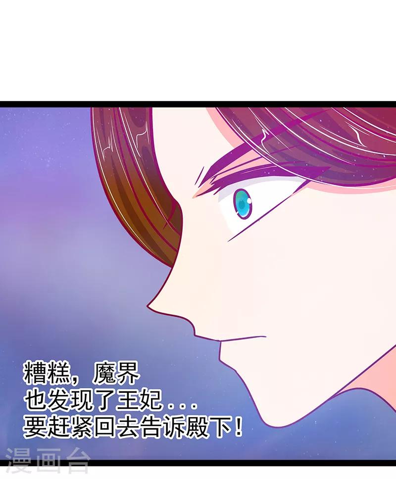 第23话 魔王发现王妃了！-第23话