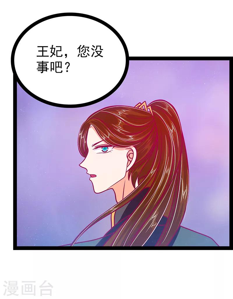 第23话 魔王发现王妃了！-第23话