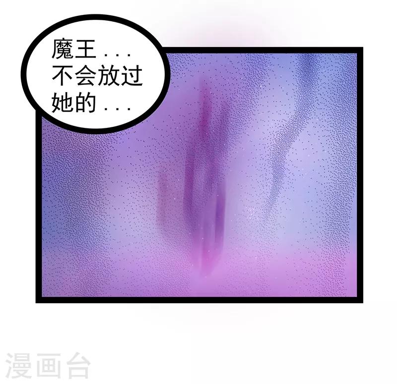 第23话 魔王发现王妃了！-第23话