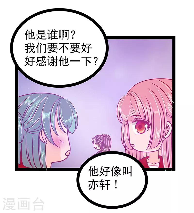 第23话 魔王发现王妃了！-第23话
